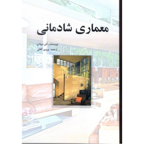 کتاب معماری شادمانی