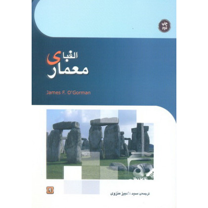 کتاب الفبای معماری