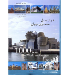 کتاب هزار سال معماری جهان کتاب هزار سال معماری جهان