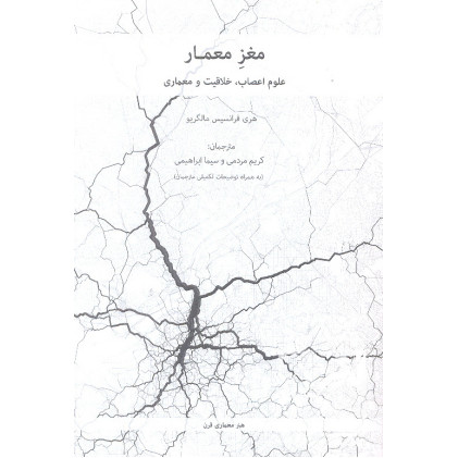کتاب مغز معمار