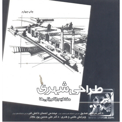 کتاب طراحی شهری