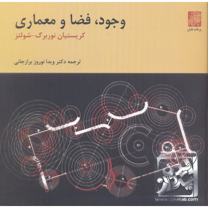 کتاب وجود, فضا و معماری