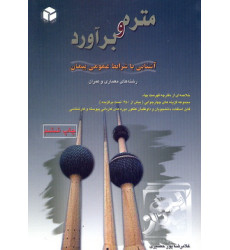 کتاب متره و برآورد کتاب متره و برآورد