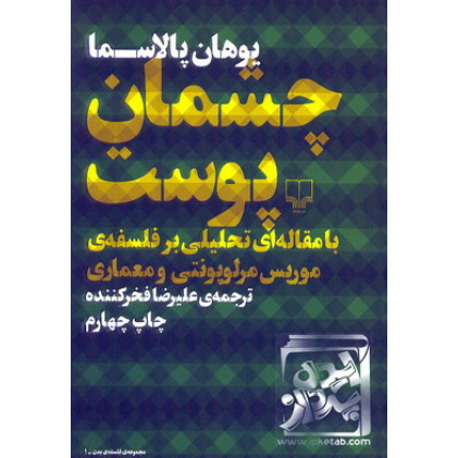 کتاب چشمان پوست