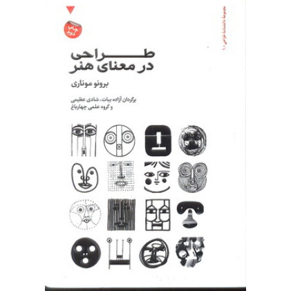 کتاب طراحی در معنای هنر