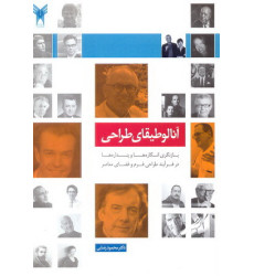 کتاب آنالوطیقای طراحی کتاب آنالوطیقای طراحی
