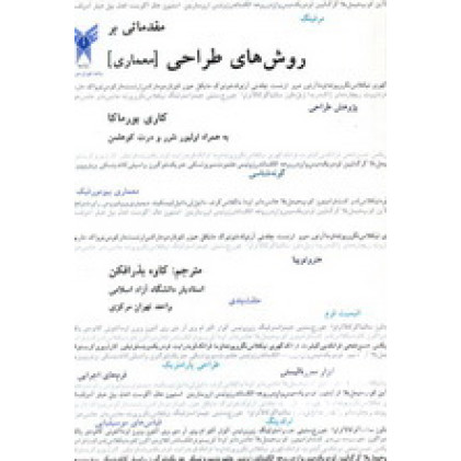 کتاب مقدماتی بر روش های طراحی