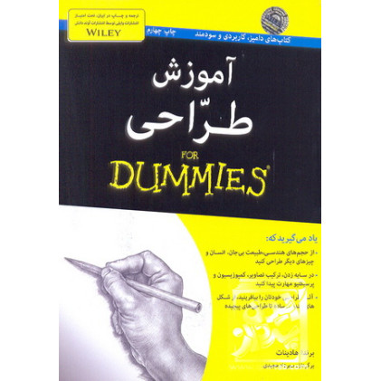 کتاب آموزش طراحی