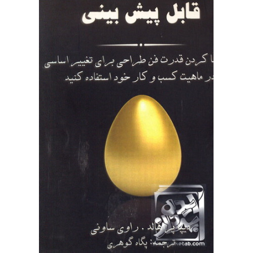 کتاب جادوی قابل پیش بینی