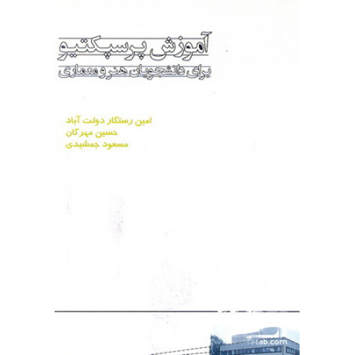 کتاب آموزش پرسپکتیو