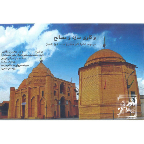 کتاب واکاوی سازه و مصالح