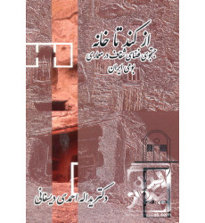 کتاب از کند تا خانه کتاب از کند تا خانه