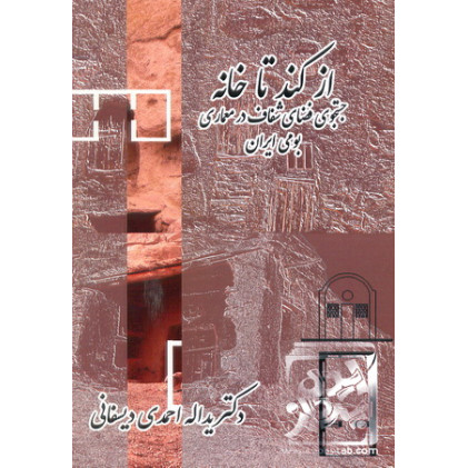 کتاب از کند تا خانه