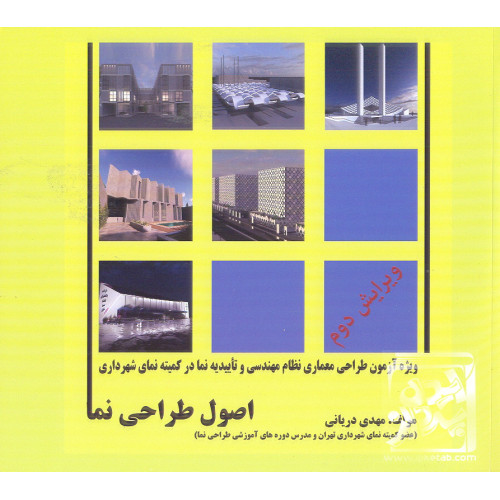 کتاب اصول طراحی نما