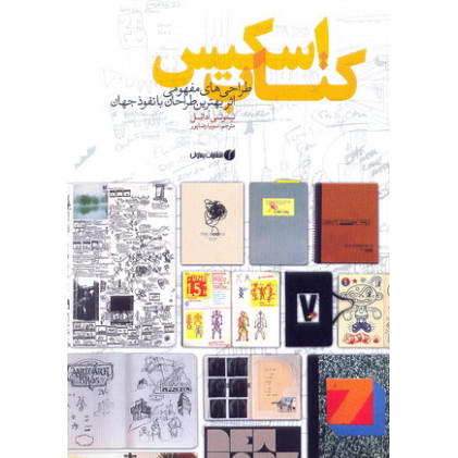 کتاب اسکیس