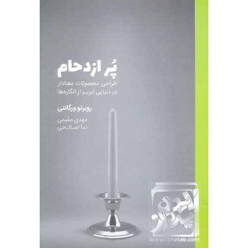 کتاب پر ازدهام