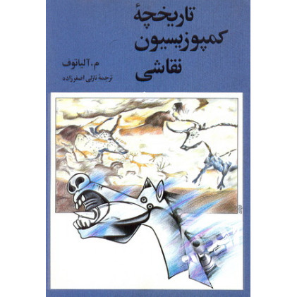 کتاب تاریخچه ی کمپوزوسیون نقاشی