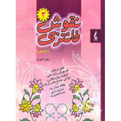 کتاب نقوش فانتزی 