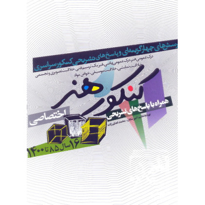 کتاب کنکور اختصاصی هنر