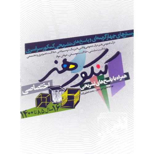 کتاب کنکور اختصاصی هنر