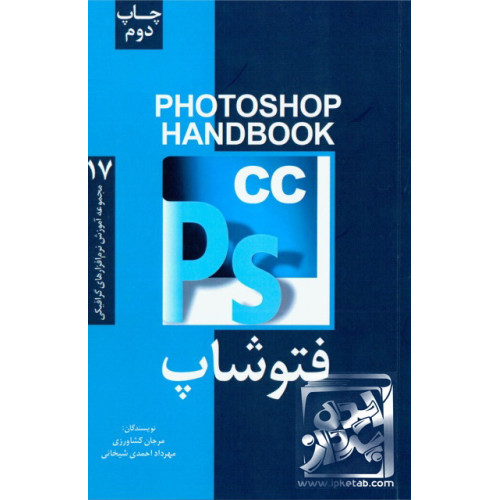 کتاب فتوشاپ CC