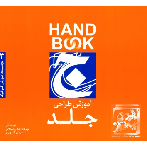 کتاب آموزش طراحی جلد