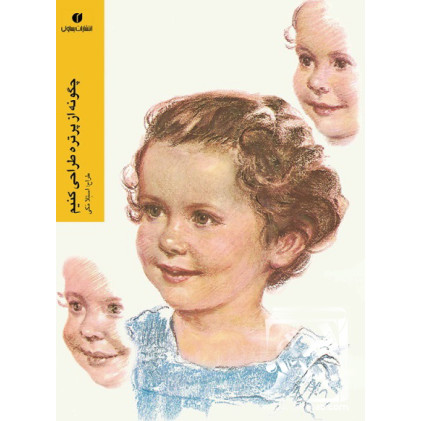 کتاب چگونه از پرتره طراحی کنیم
