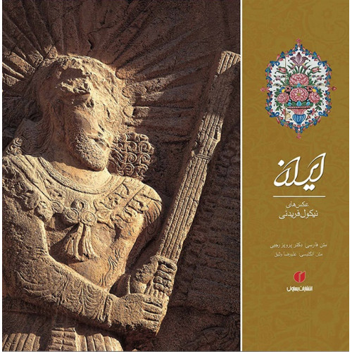 کتاب ایران در یک نگاه، با قاب