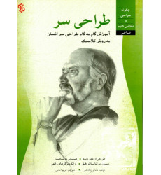 کتاب طراحی سر کتاب طراحی سر