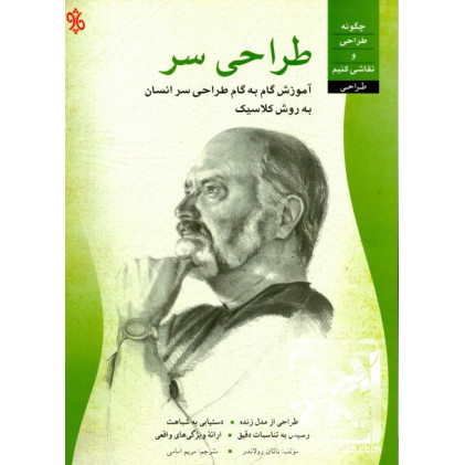 کتاب طراحی سر