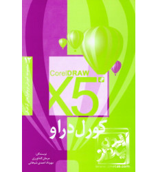 کتاب کورل دراو X5