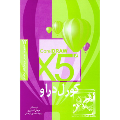 کتاب کورل دراو X5