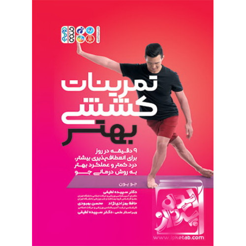 کتاب تمرینات کششی بهتر