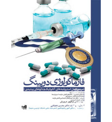 کتاب فارماکولوژی دوپینگ