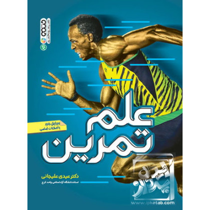 کتاب علم تمرین