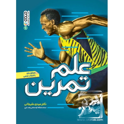 کتاب علم تمرین