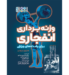 کتاب وزنه برداری انفجاری کتاب وزنه برداری انفجاری
