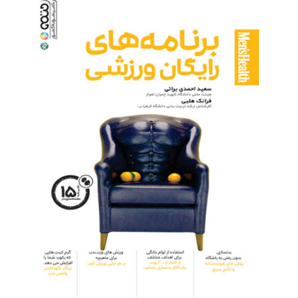 کتاب برنامه های رایگان ورزشی