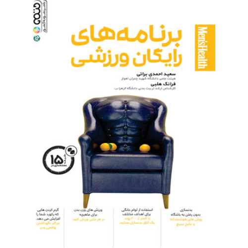 کتاب برنامه های رایگان ورزشی