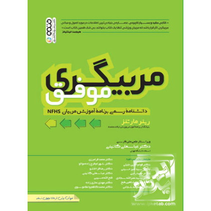 کتاب مربیگری موفق