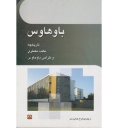 کتاب باوهاوس کتاب باوهاوس