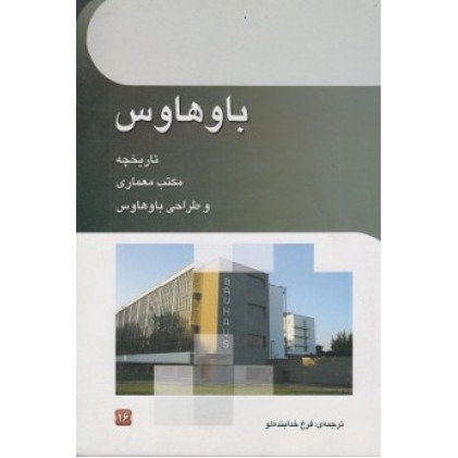 کتاب باوهاوس