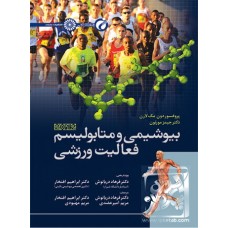 کتاب بیوشیمی و متابولیسم فعالیت ورزشی