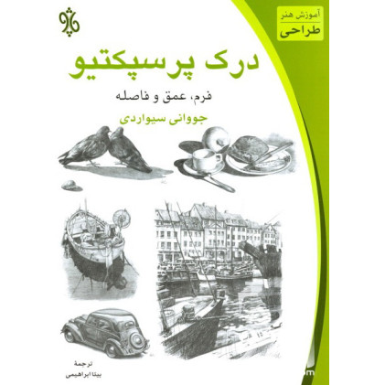 کتاب درک پرسپکتیو