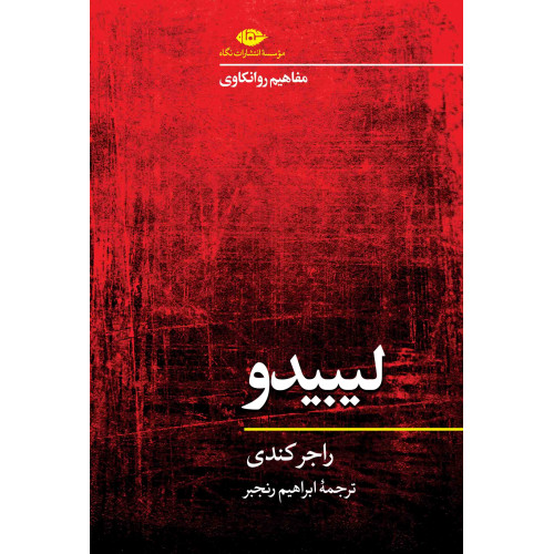 کتاب لیبیدو