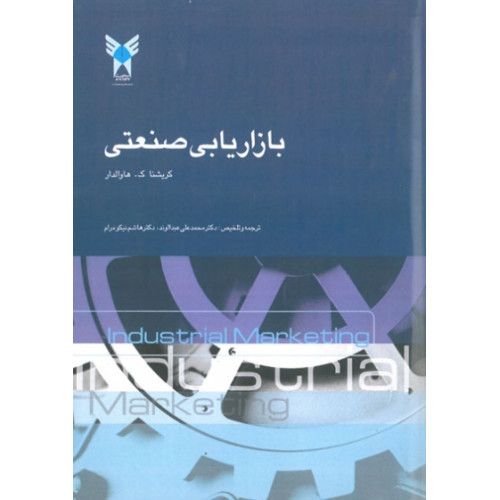 کتاب بازاریابی صنعتی