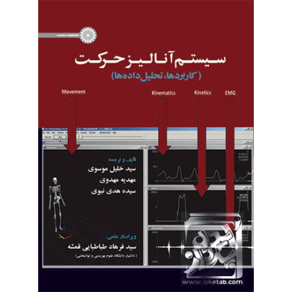 کتاب سیستم آنالیز حرکت