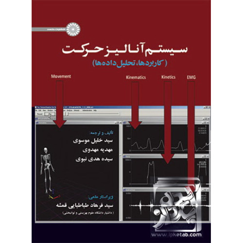 کتاب سیستم آنالیز حرکت