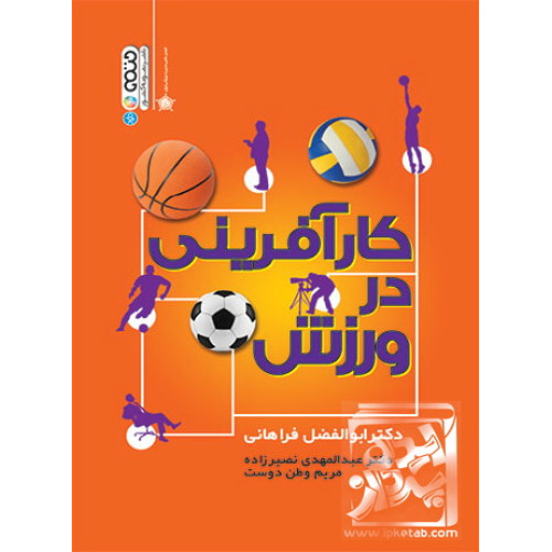 کتاب کارآفرینی در ورزش