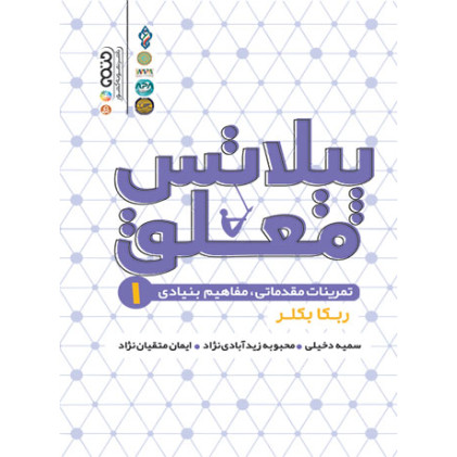 کتاب پیلاتس معلق